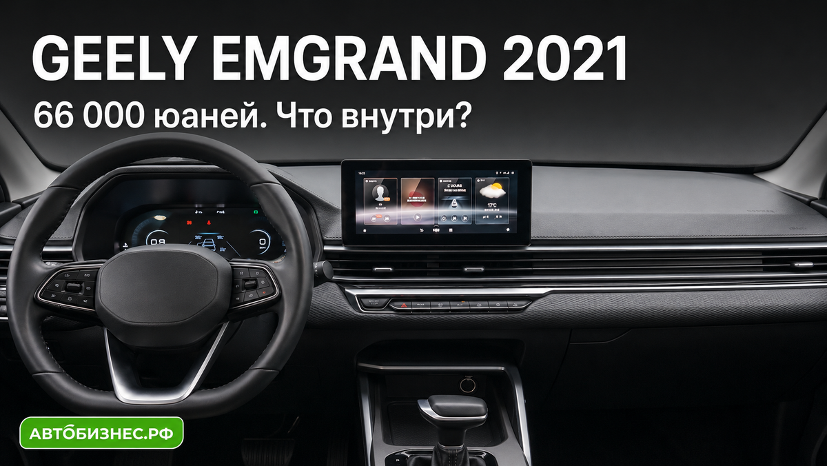 Geely Emgrand