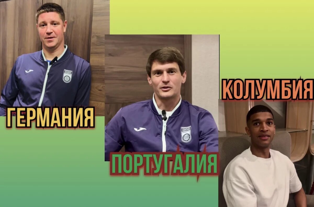    Игроки ФК «Уфа» рассказали, за кого они будут болеть на ЧМ 2026