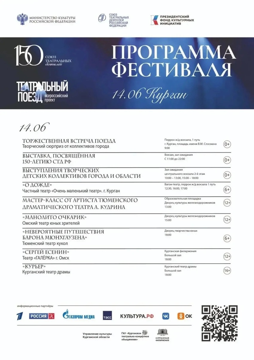    Афиша первого дня «Театрального поезда»