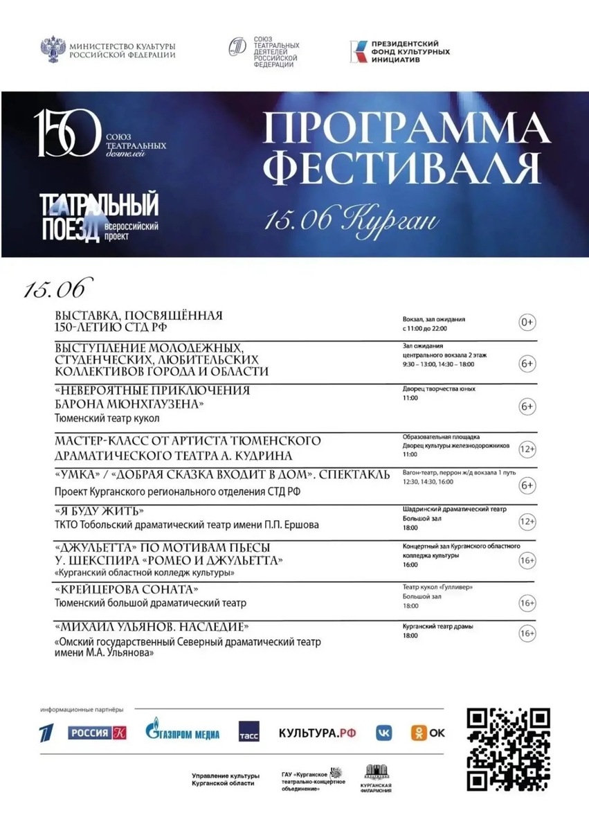    Афиша второго дня «Театрального поезда»