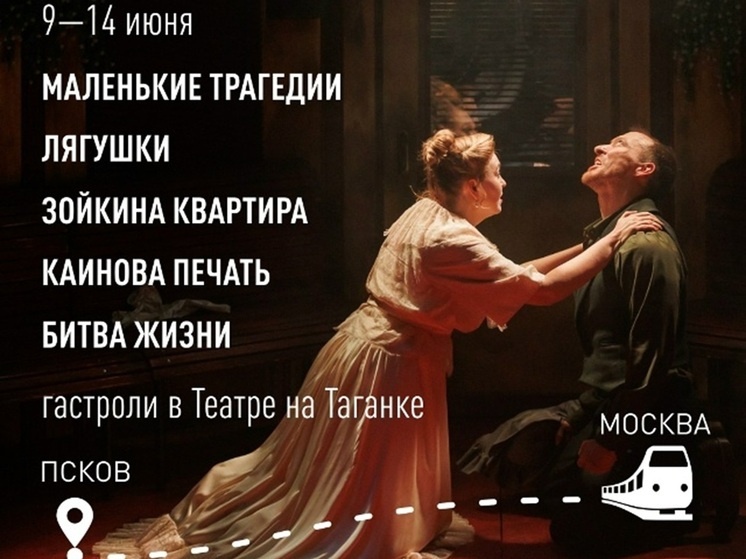     Фото: Псковский театр драмы им. А. С. Пушкина