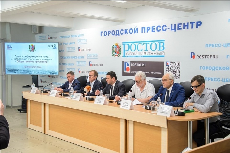    Проведение конкурса анонсировали на пресс-конференции. Фото: сайт администрации Ростова-на-Дону