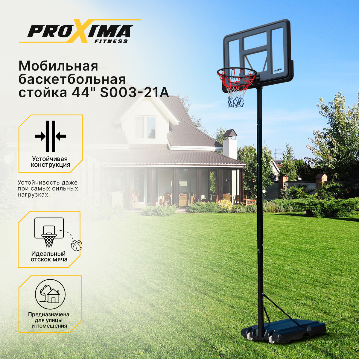Баскетбольная стойка Proxima 44" S003-21A