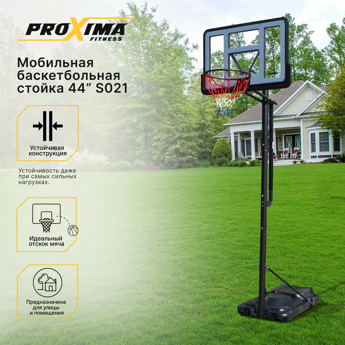 Баскетбольная стойка Proxima 44" S021