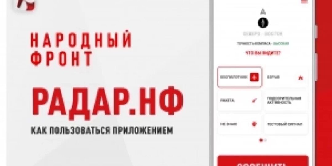 Томичам рассказали о приложении «Радар.НФ» для сигналов о дронах
