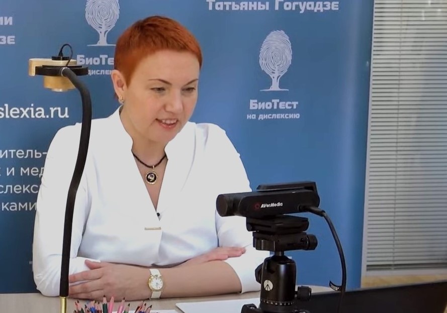 Татьяна Валерьевна Гогуадзе, учитель-дефектолог, логопед, владелец информационного портала dyslexia.ru, автор метода и правообладатель товарного знака  Графокоррекция®, автор книги "Дислексия мозга. За гранью известного" (2016)