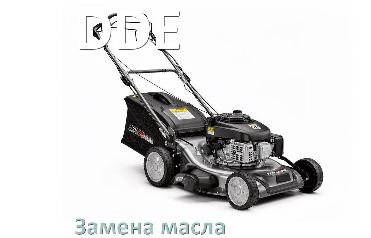 
Замена масла в газонокосилке DDE в двигателе и редукторе