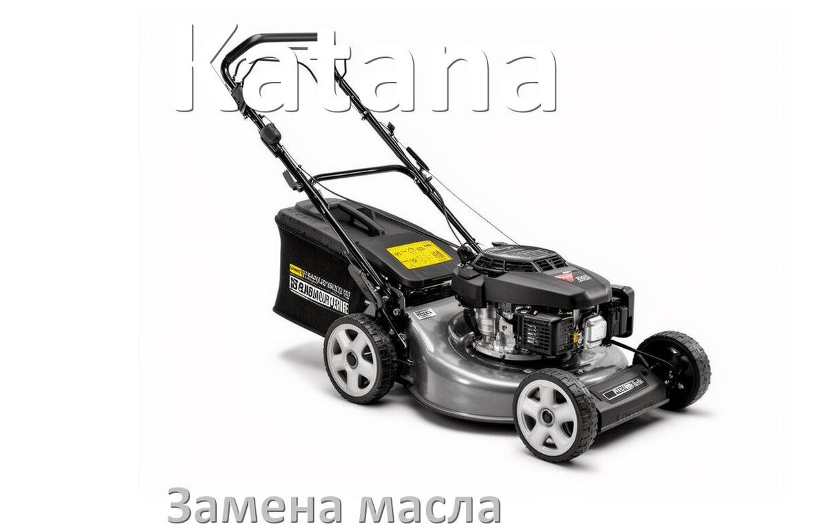 
Замена масла в газонокосилке Katana в двигателе и редукторе