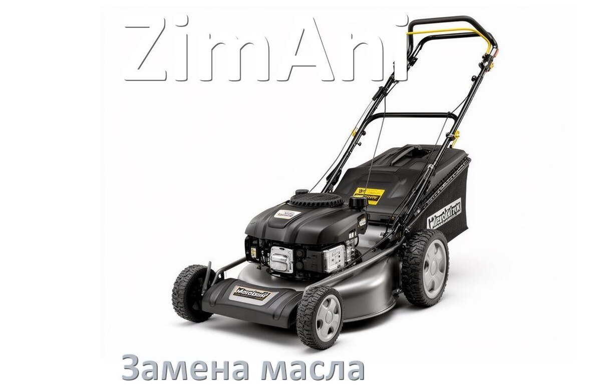 
Замена масла в газонокосилке ZimAni в редукторе и двигателе