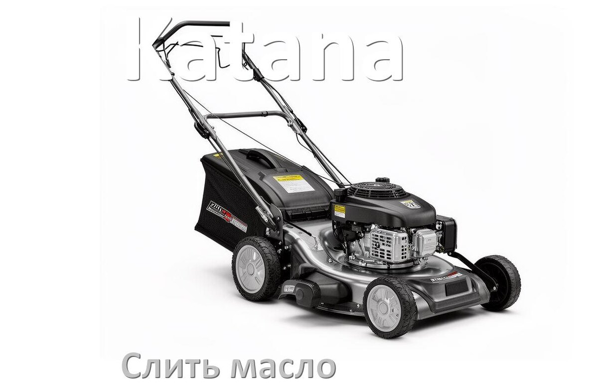 
Как слить масло в газонокосилке Katana с двигателя и редуктора