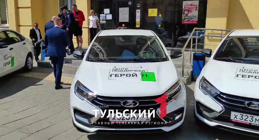 Центрам "Герой 71" в Тульской области передали новые автомобили
