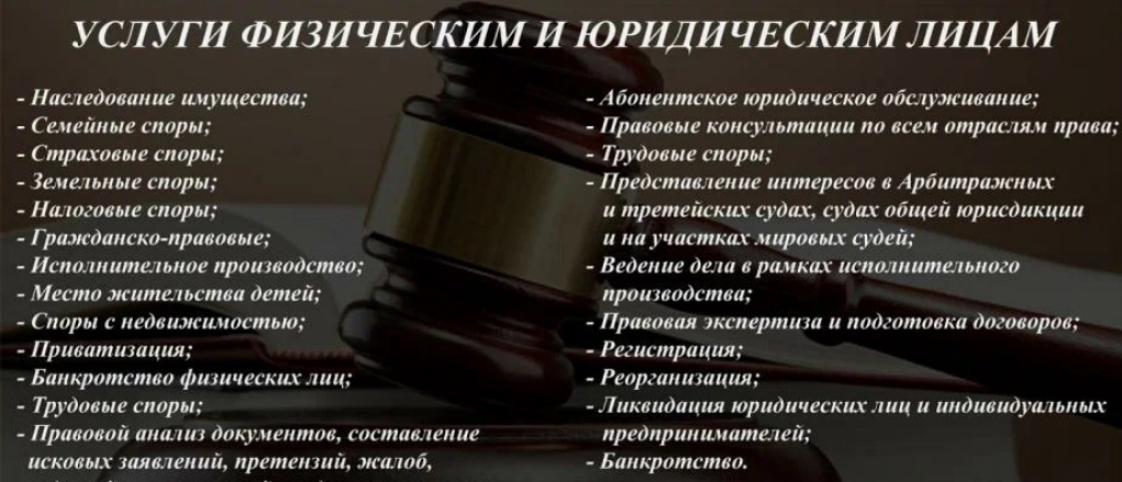 Юридические услуги