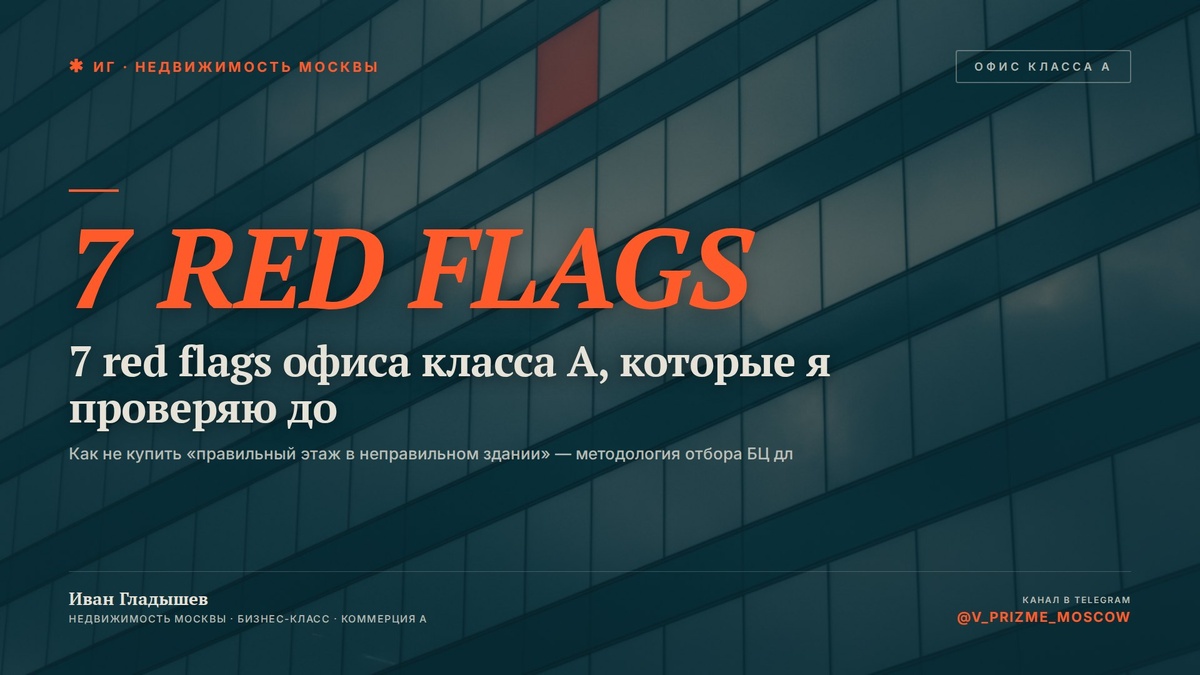 Как не купить «правильный этаж в неправильном здании»
