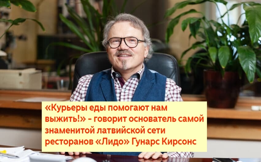Гунарс Кирсонс. Фото из архива "7 секре"тов"