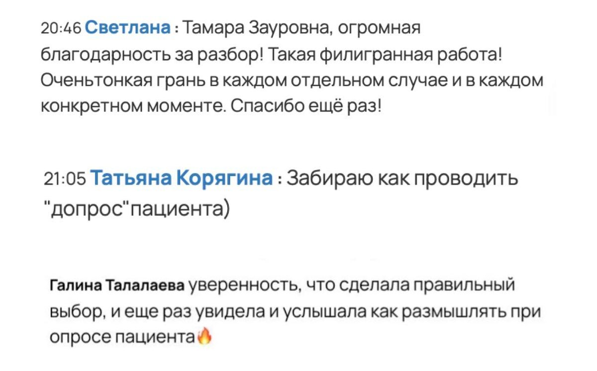 Отзывы участников разбора 