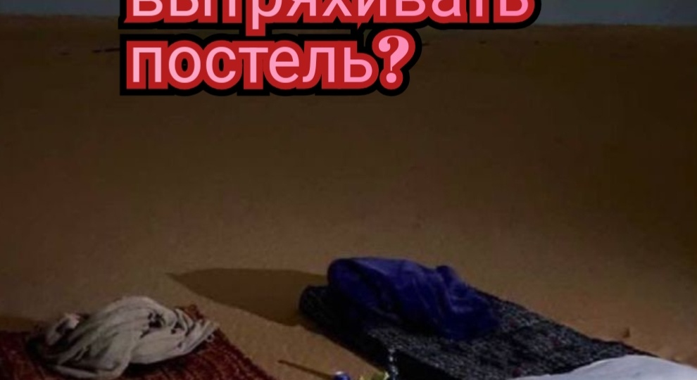 Кто на твоей постели, пока тебя нет?👇👇читай до конца