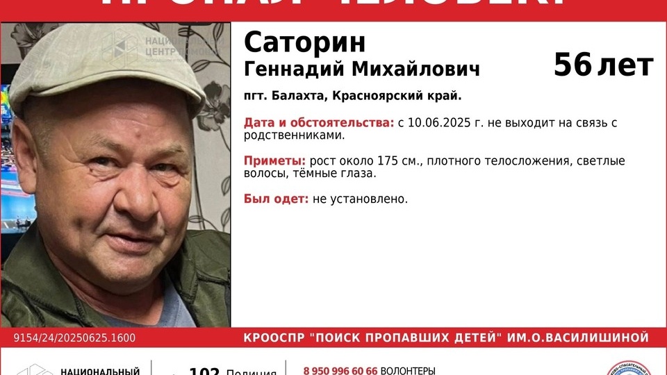 «За три месяца до Усольцевых»: в «петле смерти» Красноярского края уже год ищут пропавшего рыбака