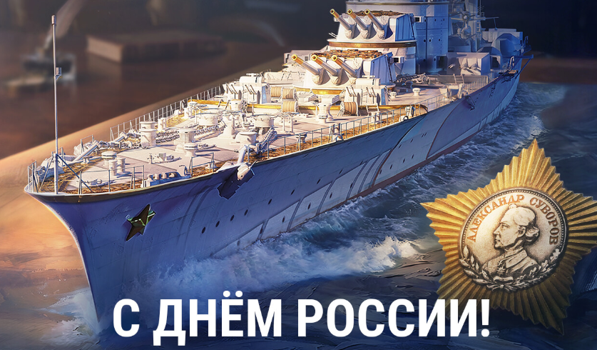 С праздником, россияне...