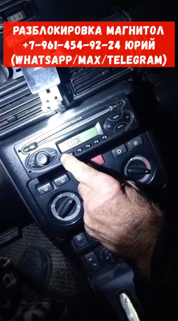 Магнитола на Land Rover Freelander 1 заблокировалась после снятия аккумулятора