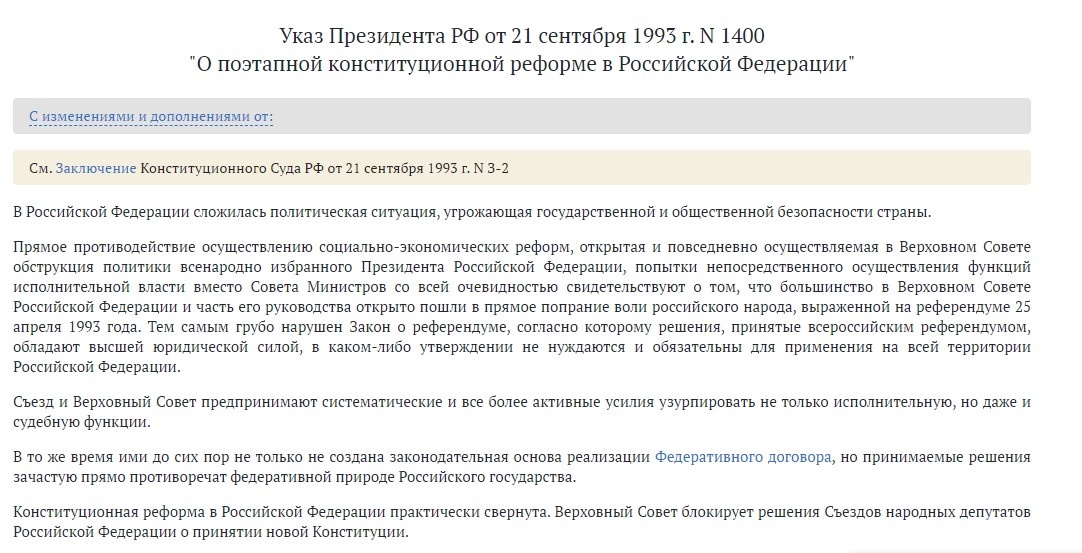 Указ Президента Ельцина № 1400 (листай вправо) 