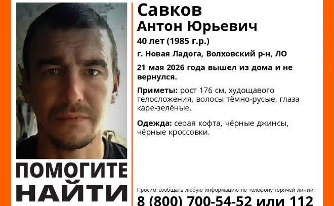 В Ленобласти пропал 40-летний мужчина из Новой Ладоги