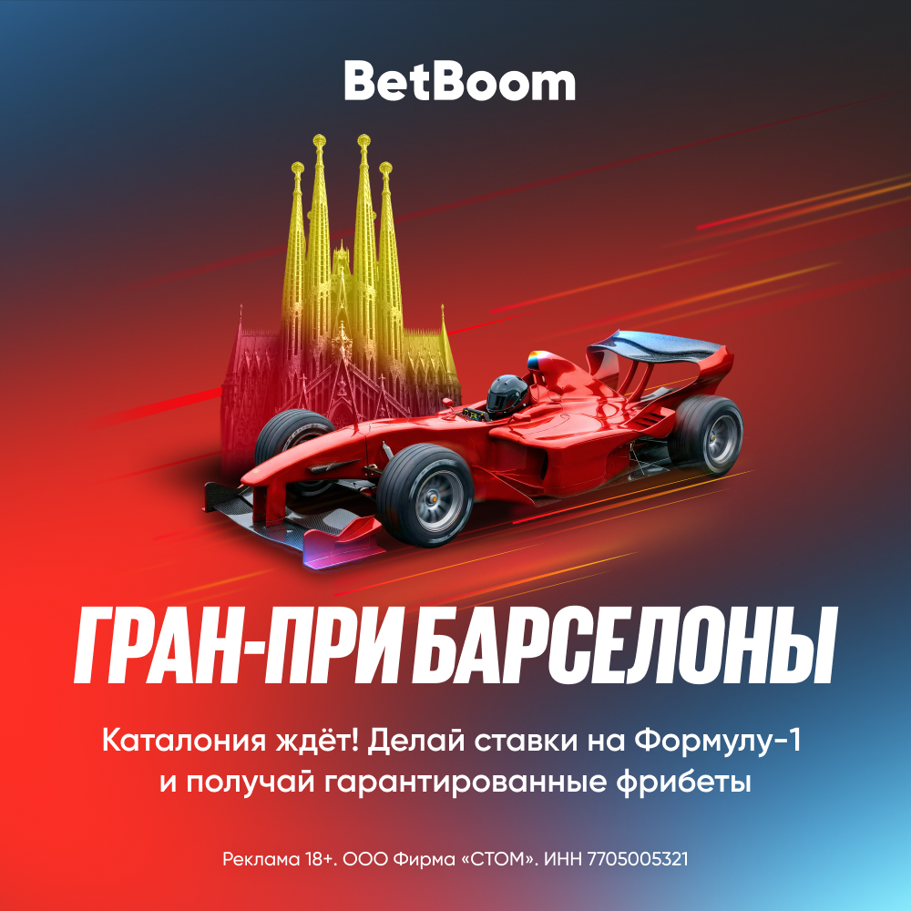 Фото: BetBoom  📷
