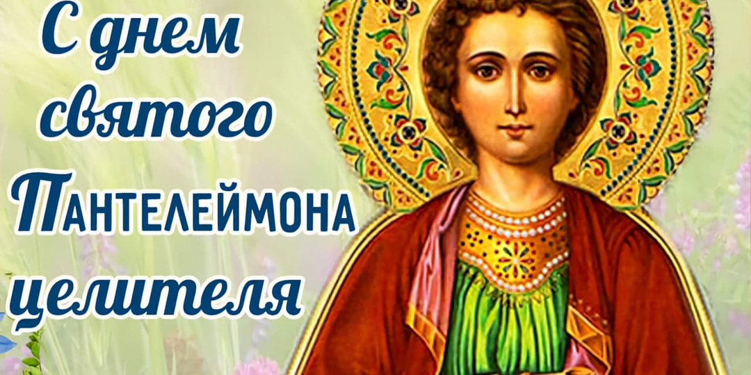 9 августа -Грозное воскресенье. Что нельзя делать, иначе к денежным проблемам. Приметы, суеверия, запреты в день Пантелеймона целителя