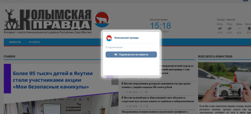 Существует газета «Колымская правда» и в электронной версии. Но тут подписчиков всего девять человек / скриншот сайта