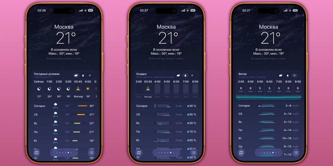 Прогноз погоды в iOS 27 стал очень полезным: теперь осадки и ветер видно в быстром обзоре