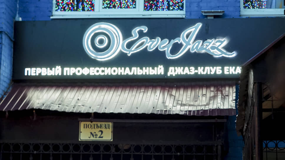 Джаз-клуб EverJazz .📷Фото: Евгения Яблонская / Коммерсантъ