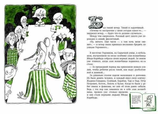 Страница книжки Александра Семёнова "Ябеда Корябеда, её проделки и каверзы"