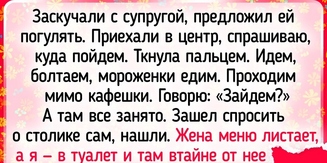 10 историй о людях, которые смотрят на романтику со своей колокольни