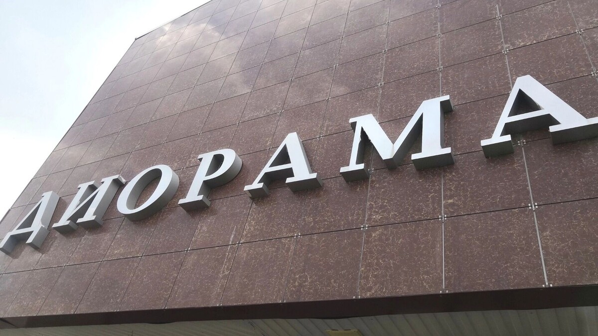   Музей Диорама ВК