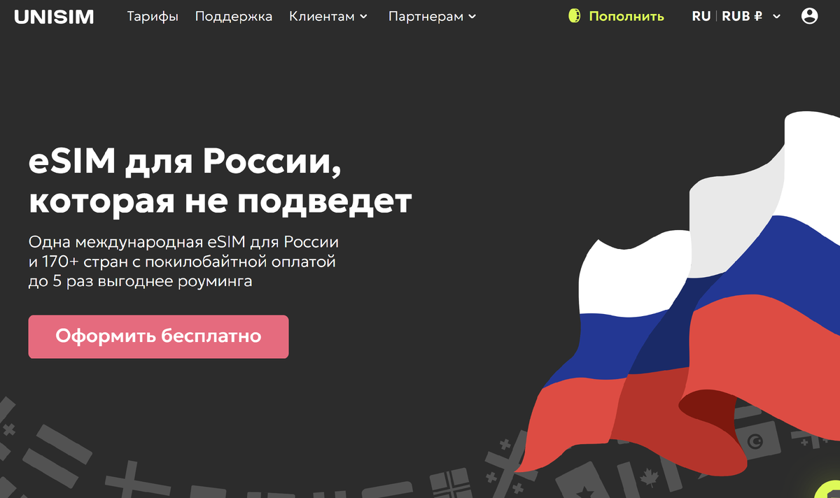 Unisim в России — мобильный интернет для туристов