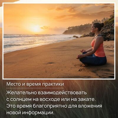 Лучше всего взаимодействовать с солнцем на восходе или на закате