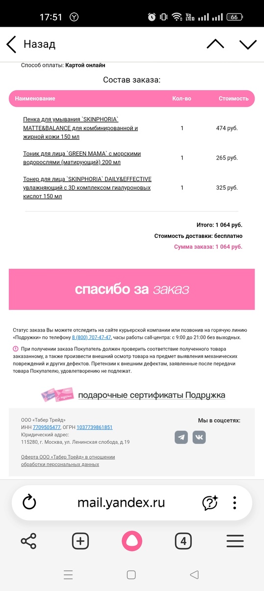 Скриншот автора