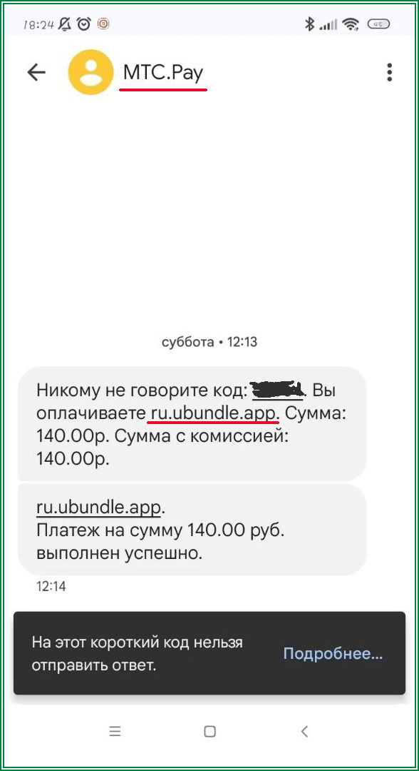 ru.ubundle.app 140.00 рублей списали