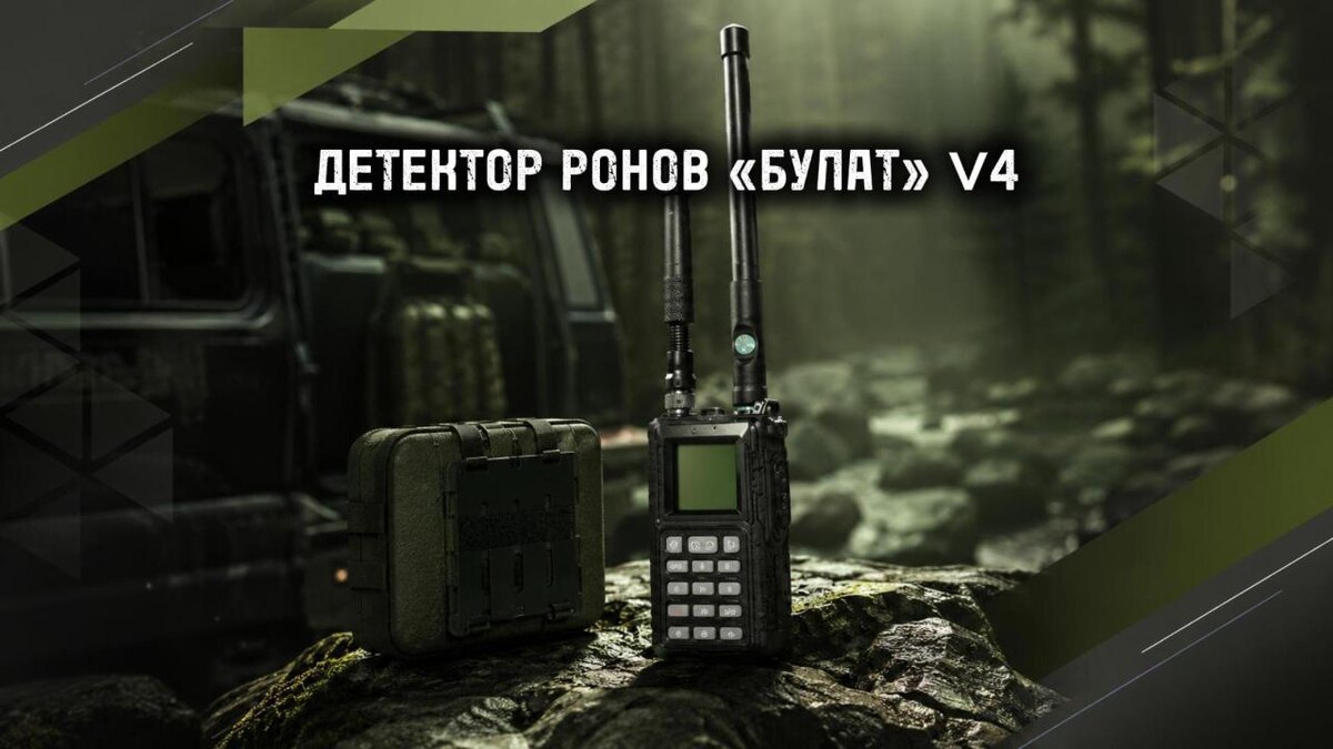 Детектор дронов «Булат» в Москве