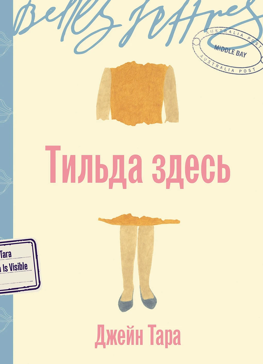 alpinabook.ru / Бель Летр, перевод Виктории Лаптевой
