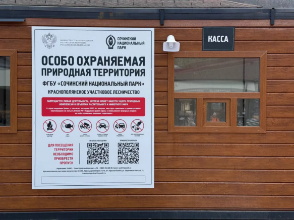    Нацпарк Сочи / npsochi.ru
