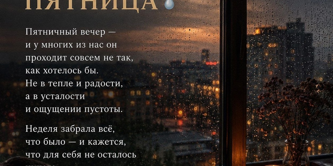 ВЕЧЕР 12 ИЮНЯ, ПЯТНИЦА