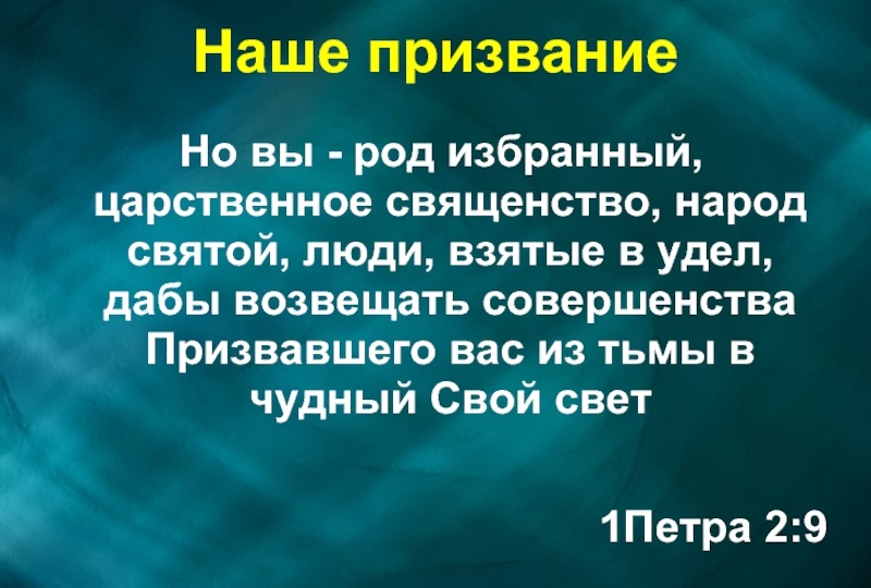 Спаситель и Его особенный народ