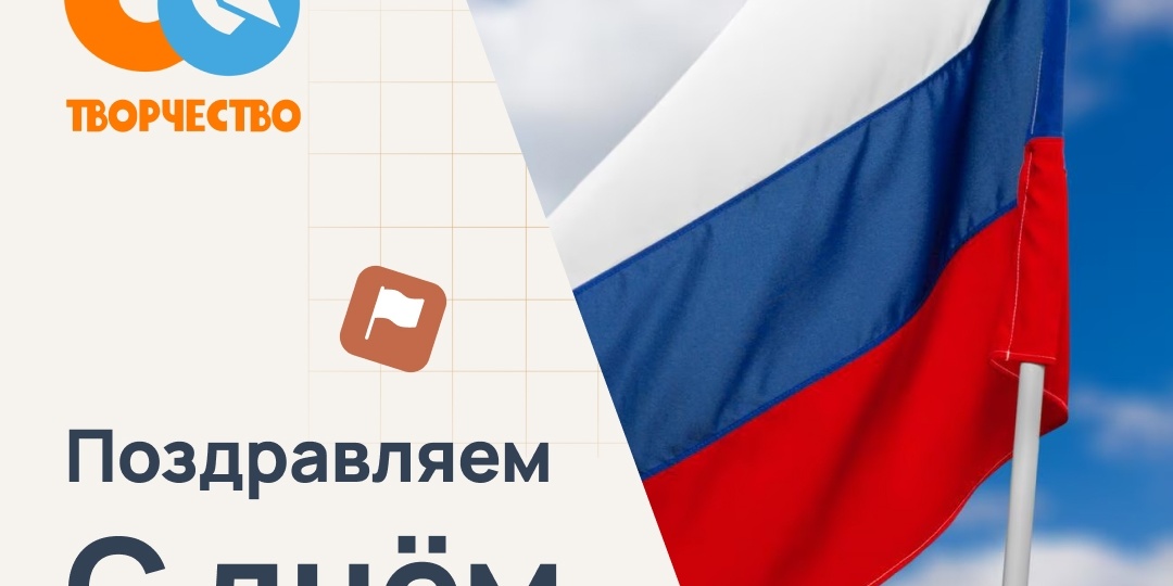 День России: открываем страну заново через удивительные детали