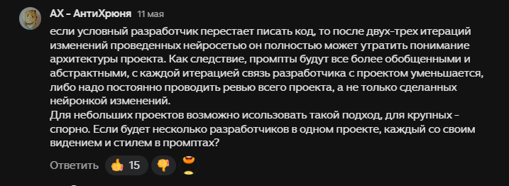 комментарий с которого всё началось