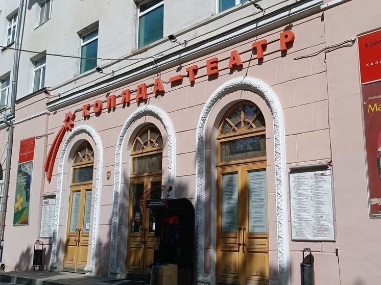     Екатеринбург. Коляда-театр. фото: Николай Курилов / МК-Урал