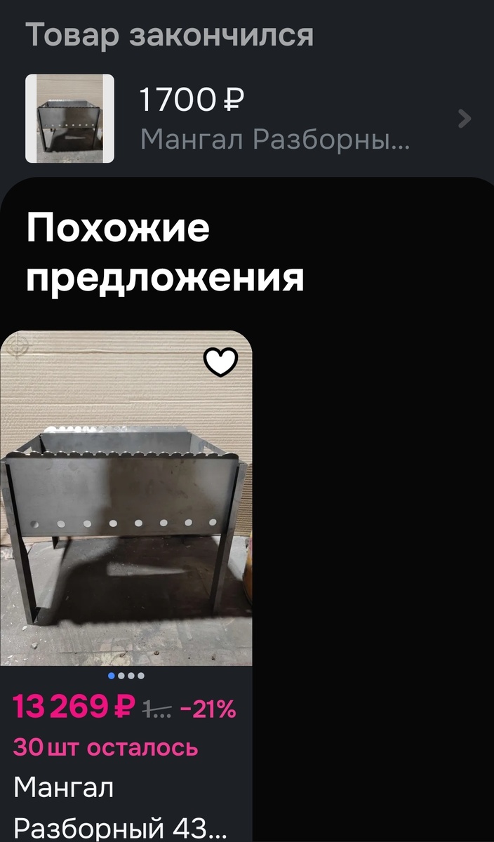 Скриншот с сайта Озон