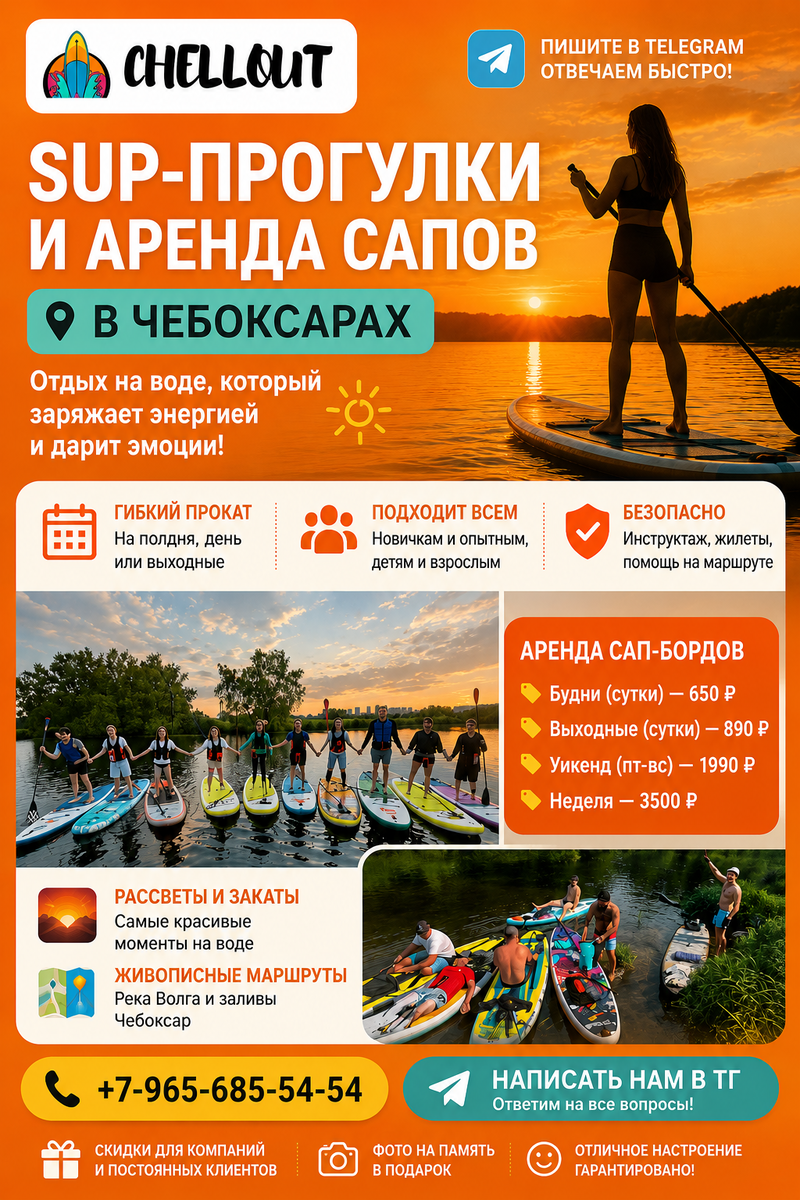 Аренда сапов Чебоксары 