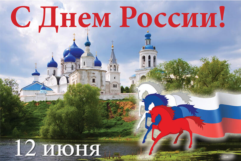 С праздником!