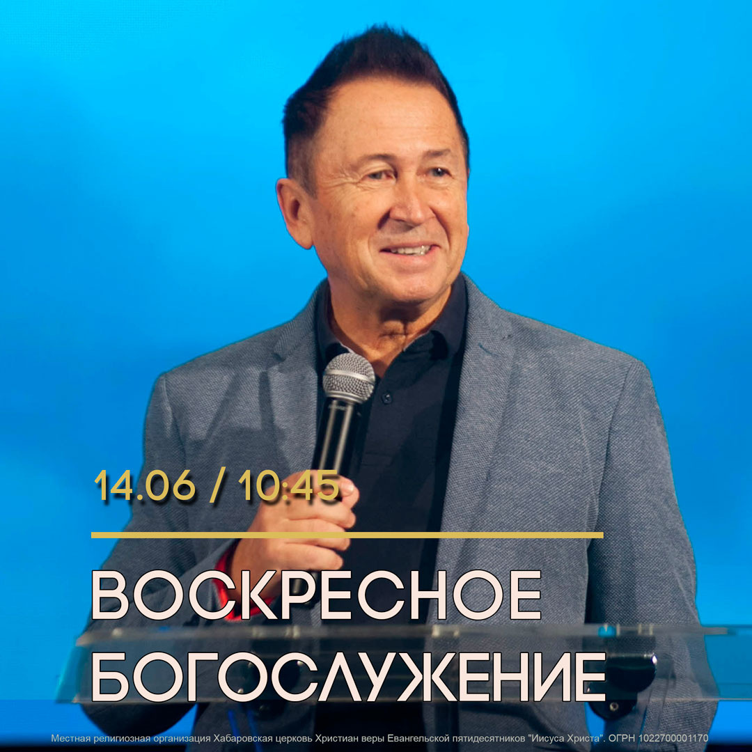 пастор Юрий Ильченко