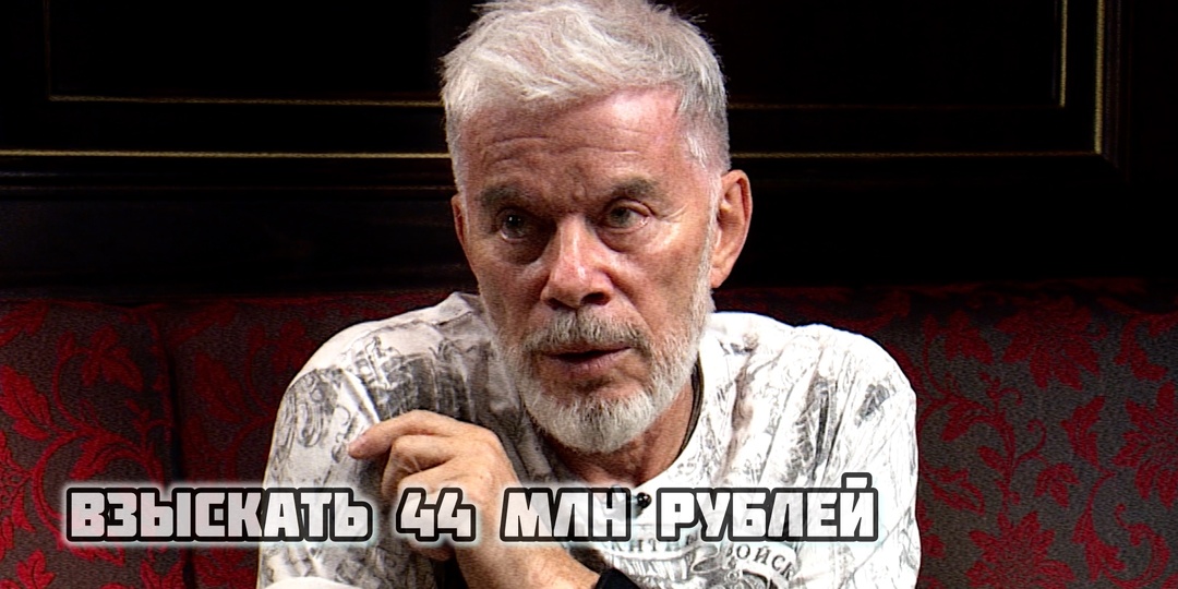 Сидит в СИЗО, но требует 44 млн: экс-директор Газманова подал на него иск